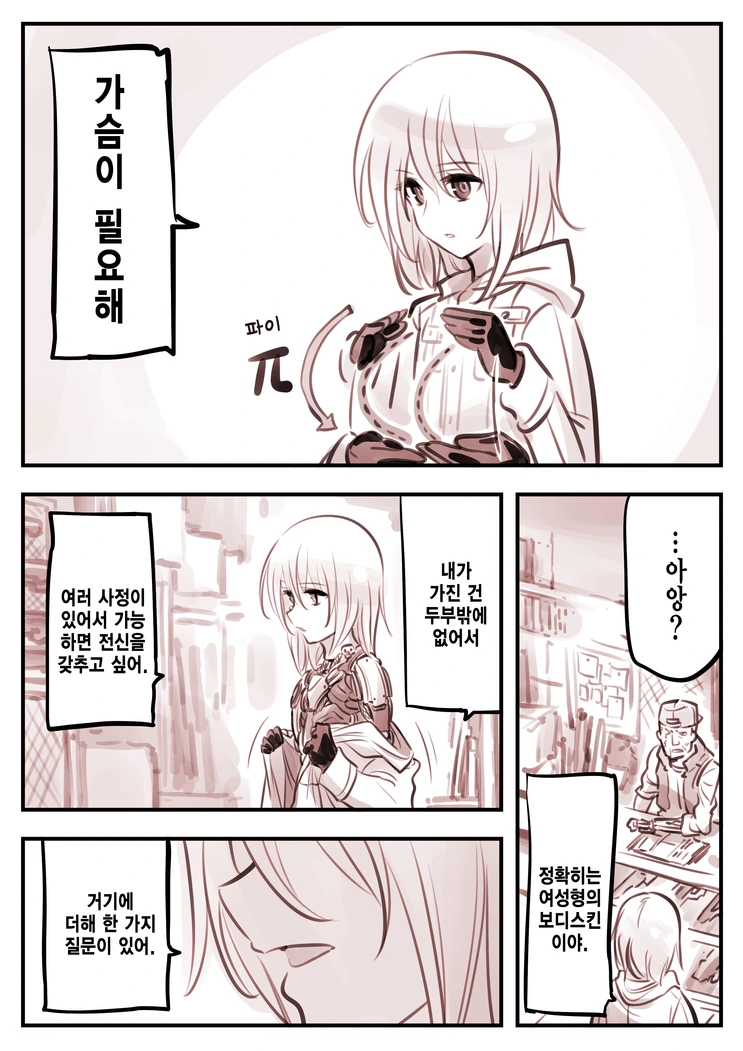 고아를 줏은 로봇의 이야기.manga - 이미지 10
