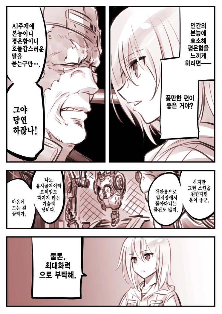 고아를 줏은 로봇의 이야기.manga - 이미지 11