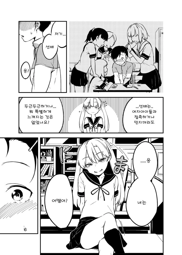 호모? 백합?) 선배X후배.manhwa - 이미지 14