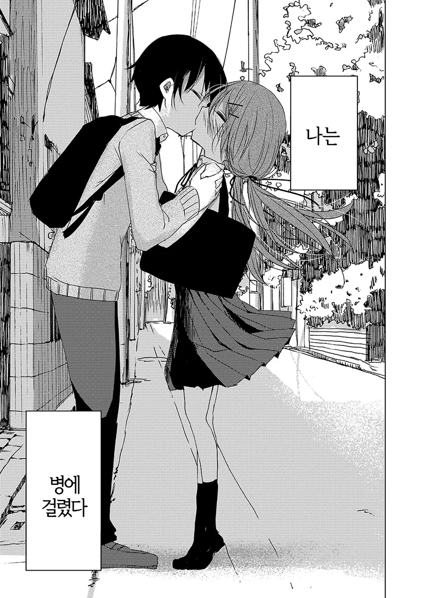 키스하지 않으면 죽는 병.manhwa - 이미지 3