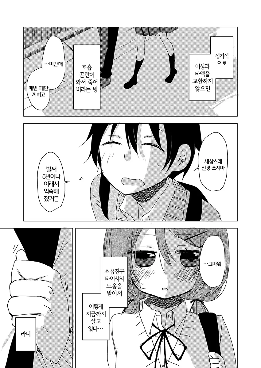 키스하지 않으면 죽는 병.manhwa - 이미지 5