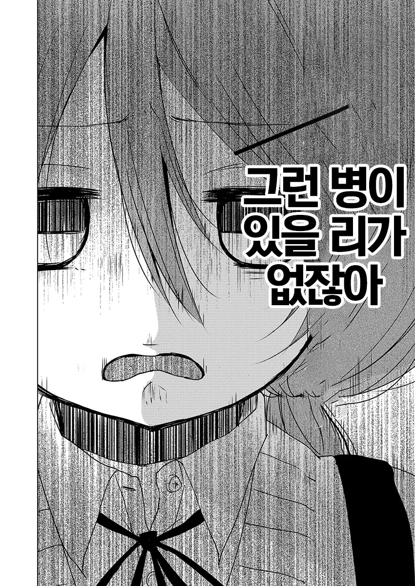 키스하지 않으면 죽는 병.manhwa - 이미지 6