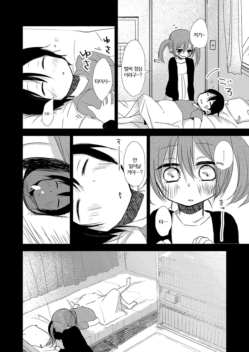 키스하지 않으면 죽는 병.manhwa - 이미지 8