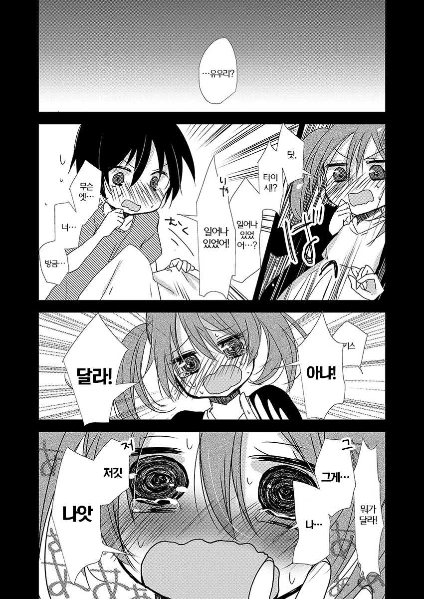 키스하지 않으면 죽는 병.manhwa - 이미지 9