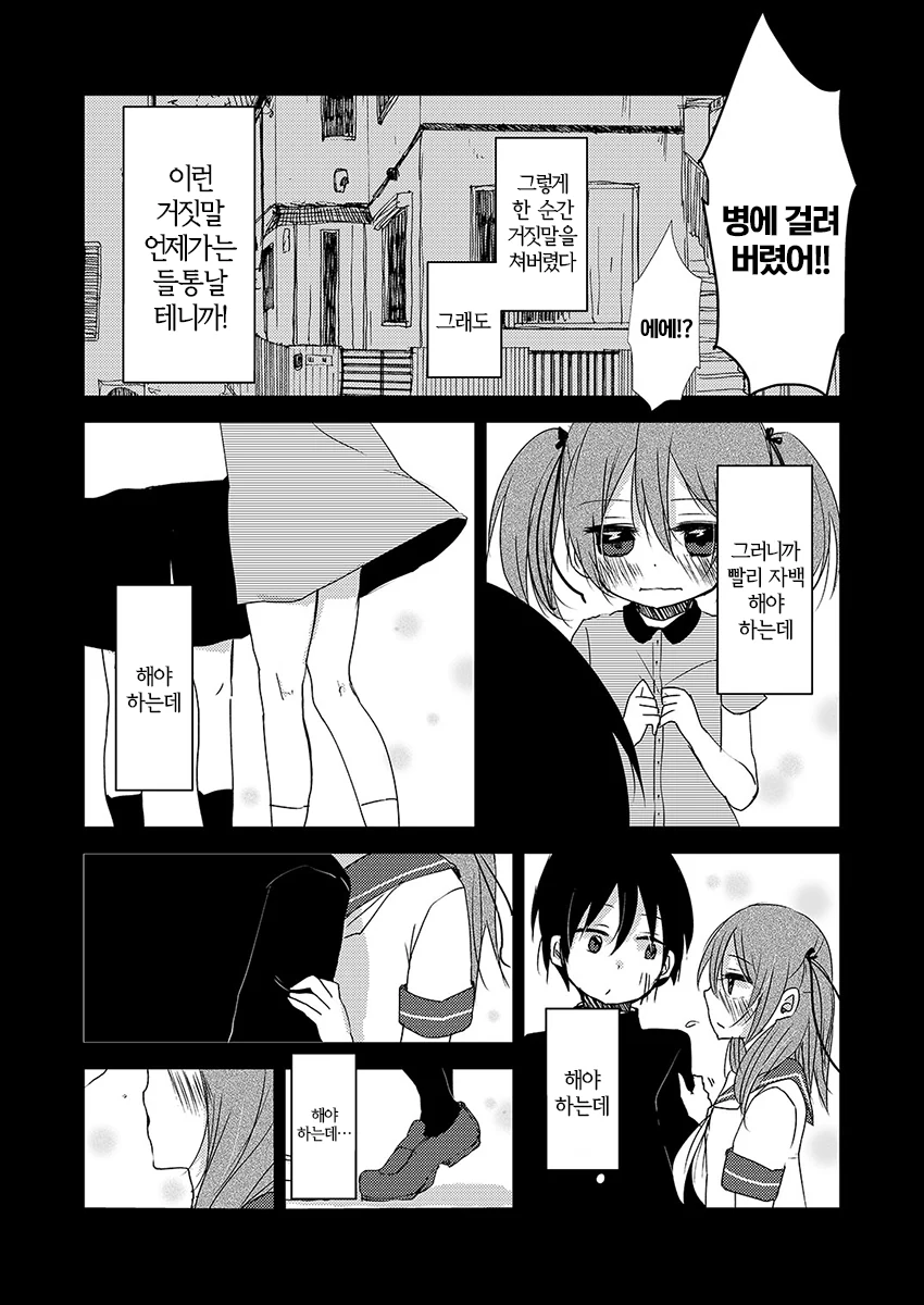 키스하지 않으면 죽는 병.manhwa - 이미지 10