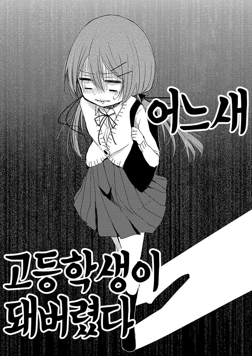 키스하지 않으면 죽는 병.manhwa - 이미지 11