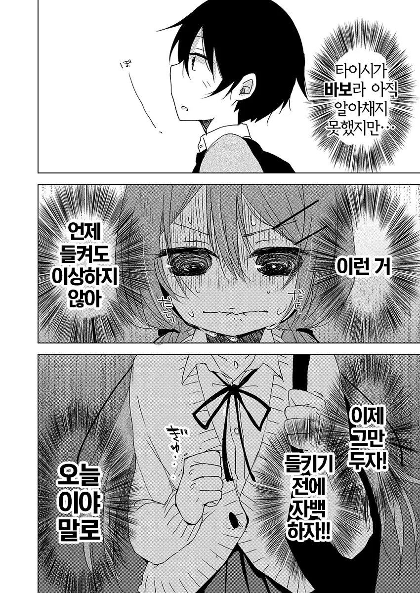 키스하지 않으면 죽는 병.manhwa - 이미지 12