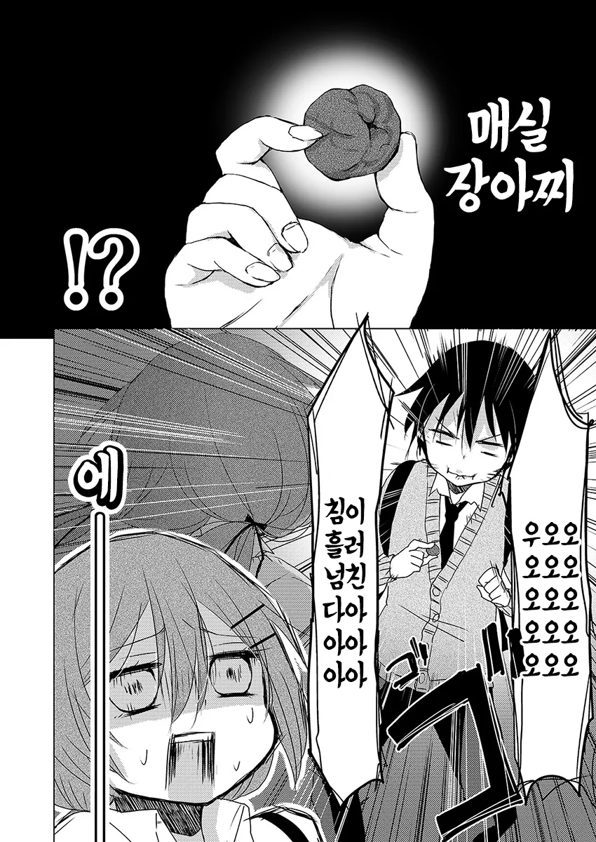 키스하지 않으면 죽는 병.manhwa - 이미지 16