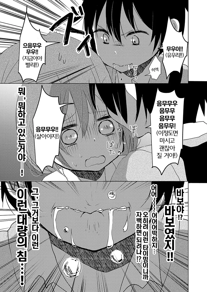 키스하지 않으면 죽는 병.manhwa - 이미지 17