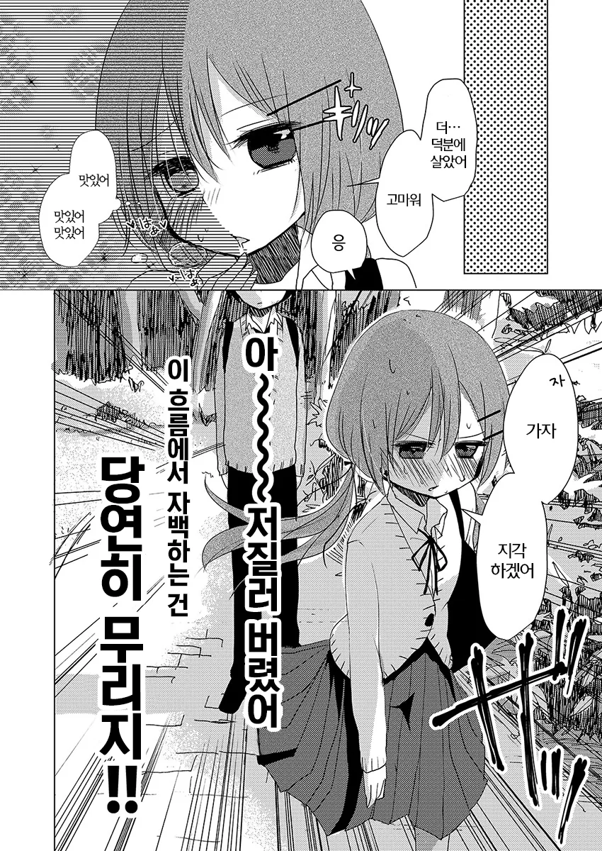 키스하지 않으면 죽는 병.manhwa - 이미지 20