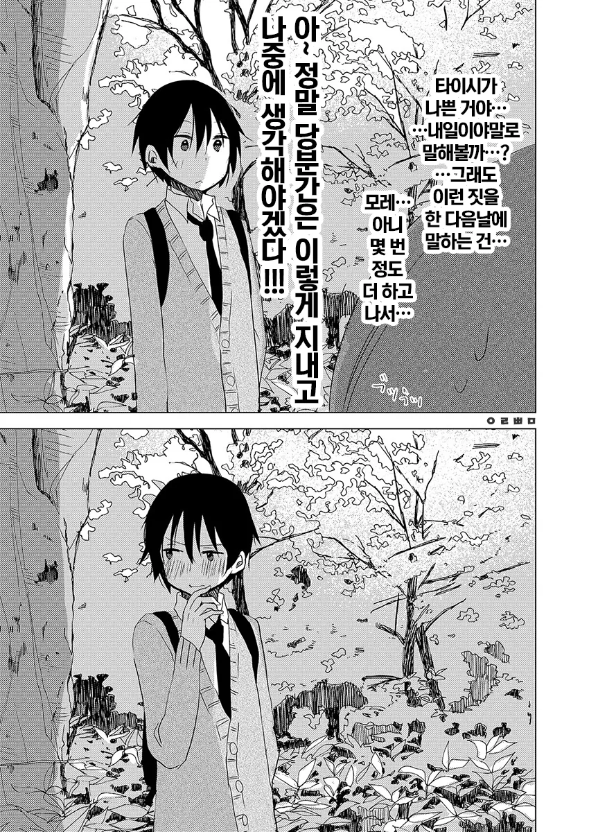키스하지 않으면 죽는 병.manhwa - 이미지 21