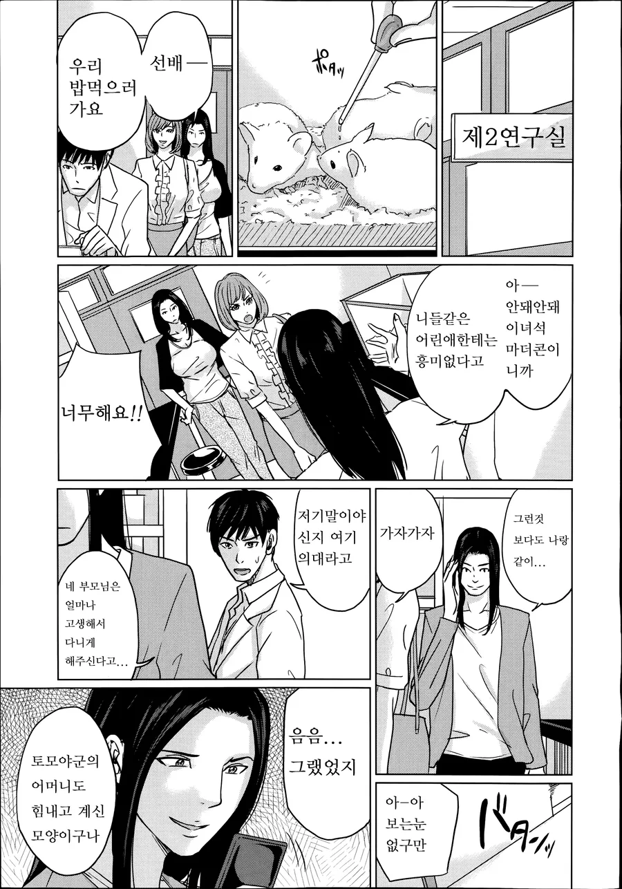 친구에게 기억조작 약물을 사용하는 순애 Manhwa - 이미지 2
