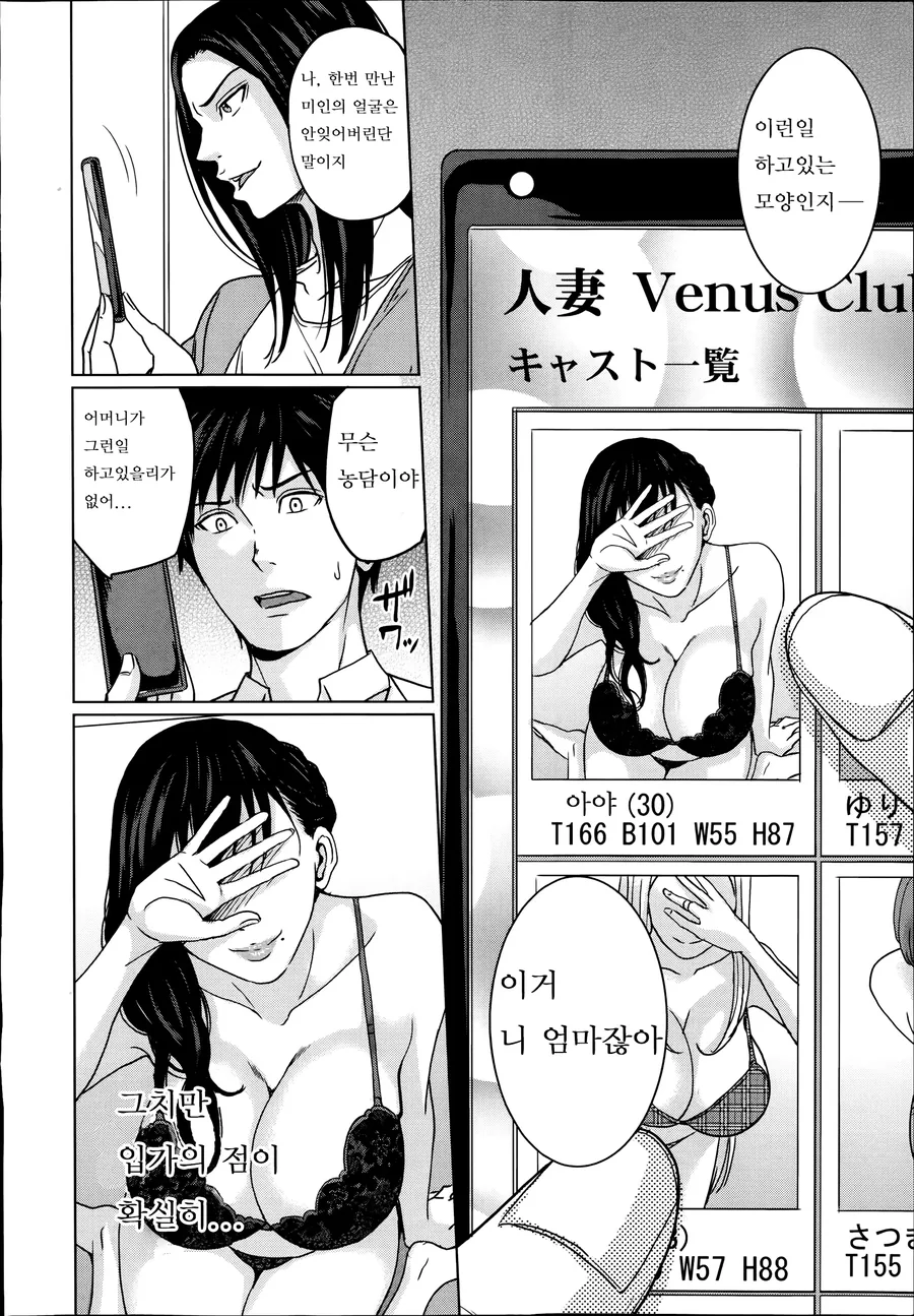 친구에게 기억조작 약물을 사용하는 순애 Manhwa - 이미지 3