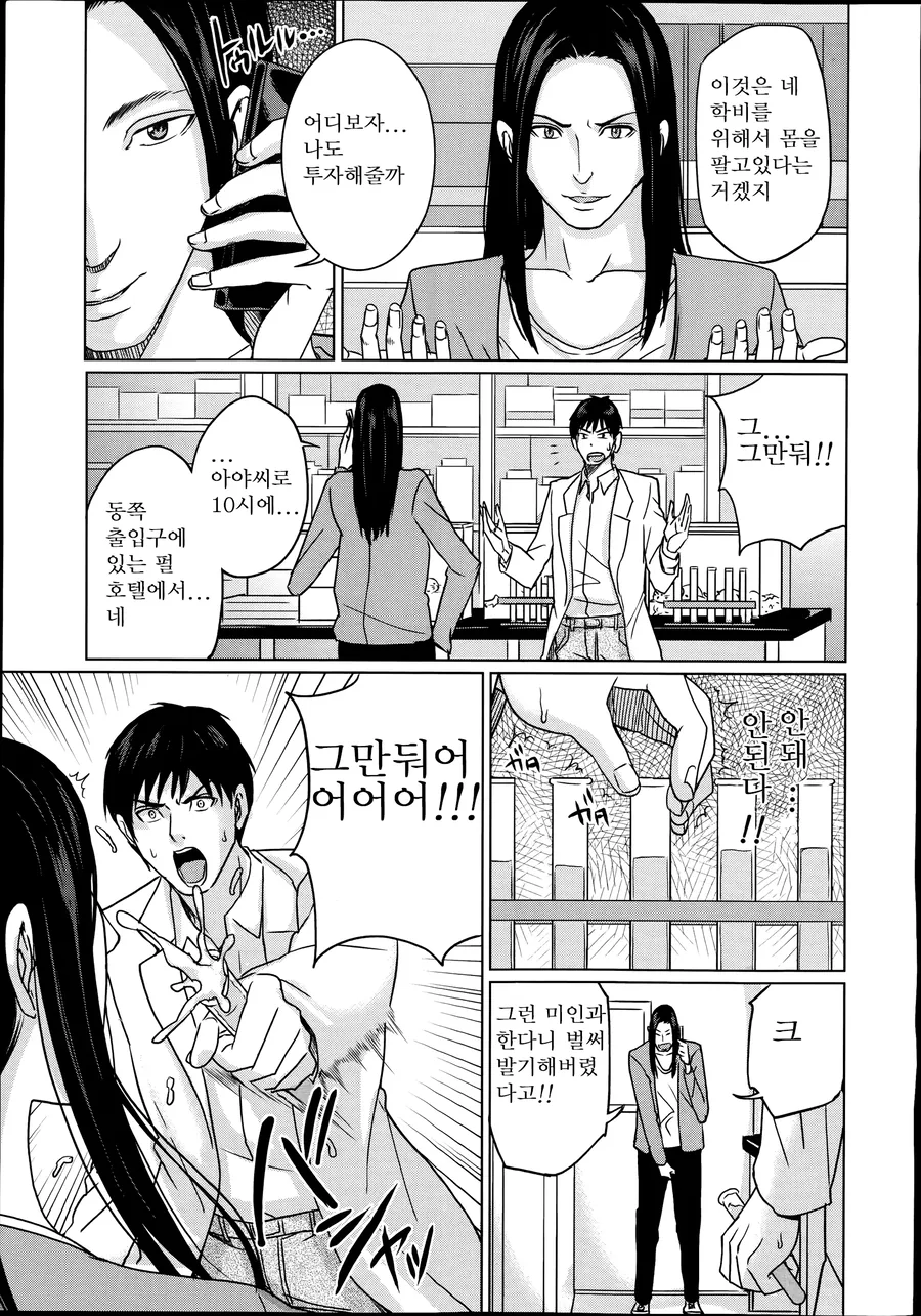 친구에게 기억조작 약물을 사용하는 순애 Manhwa - 이미지 4