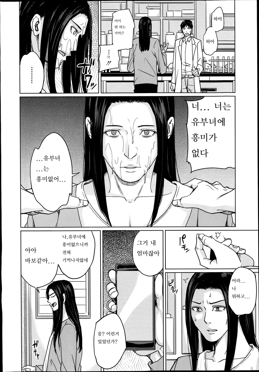 친구에게 기억조작 약물을 사용하는 순애 Manhwa - 이미지 5