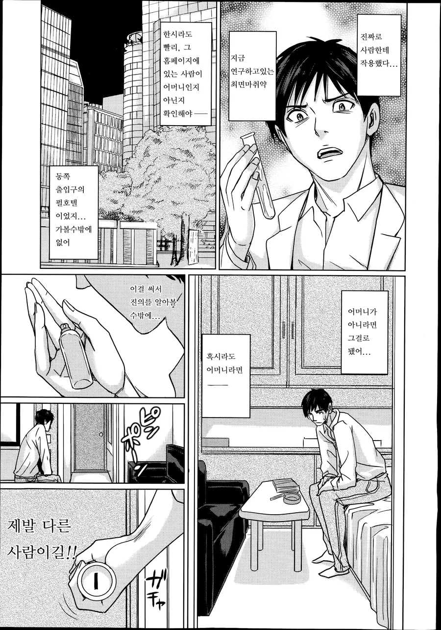 친구에게 기억조작 약물을 사용하는 순애 Manhwa - 이미지 6