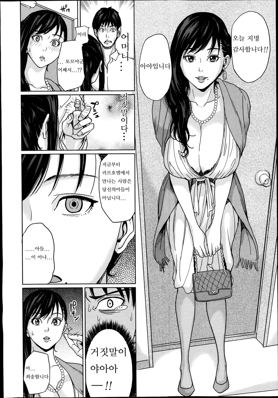 친구에게 기억조작 약물을 사용하는 순애 Manhwa - 이미지 7
