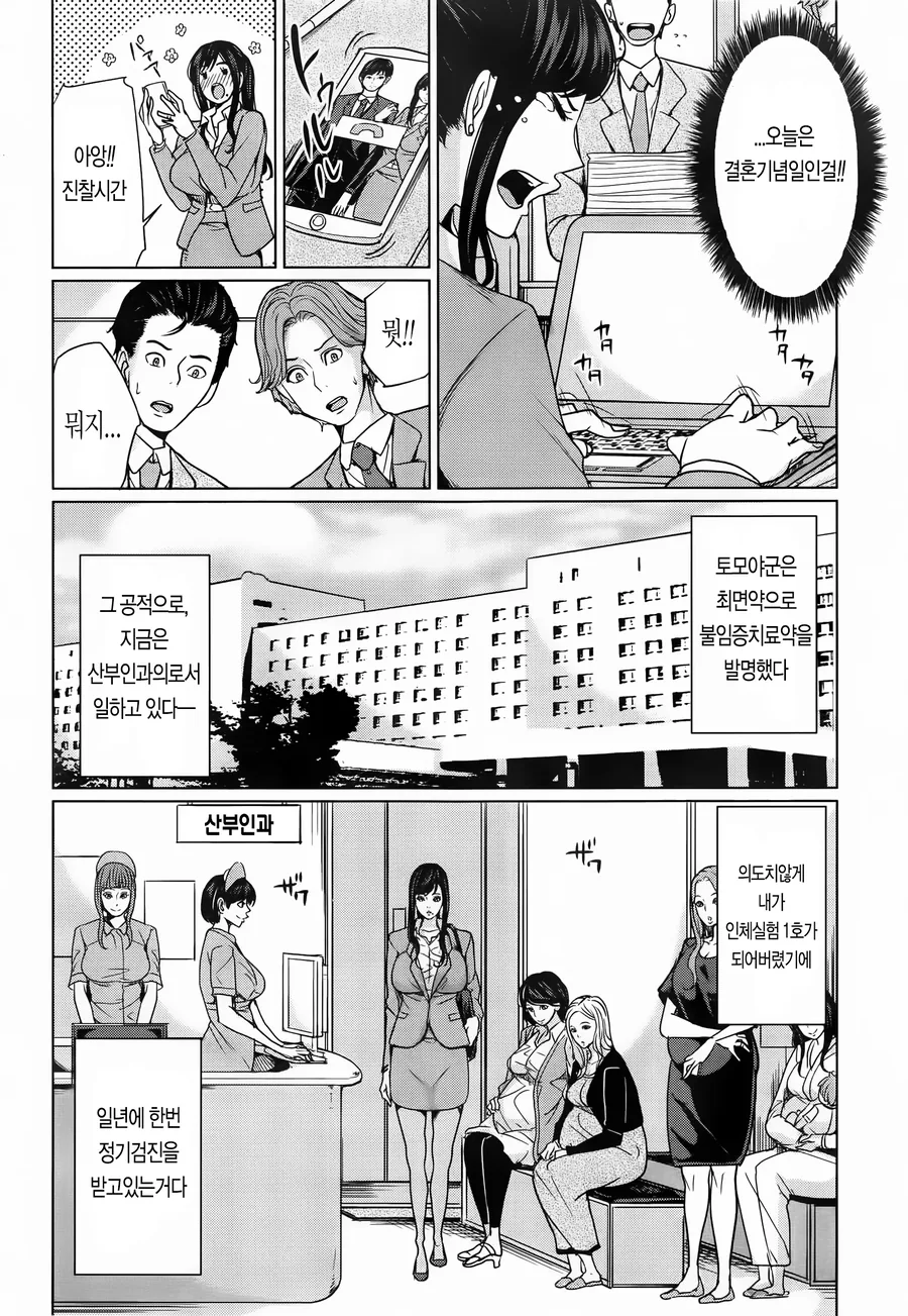 친구에게 기억조작 약물을 사용하는 순애 Manhwa - 이미지 9