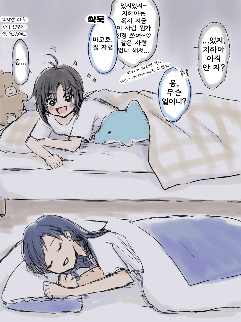 [@] 치하야에게 좋아하는 사람이 있는 지 캐묻는 마코토.manhwa