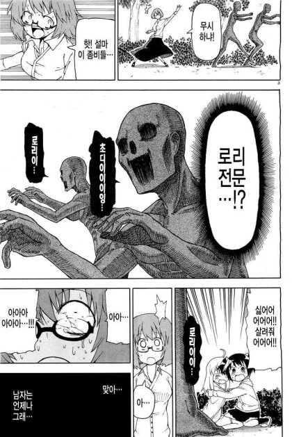 갑자기 좀비가 나타나는 만화 - 이미지 3