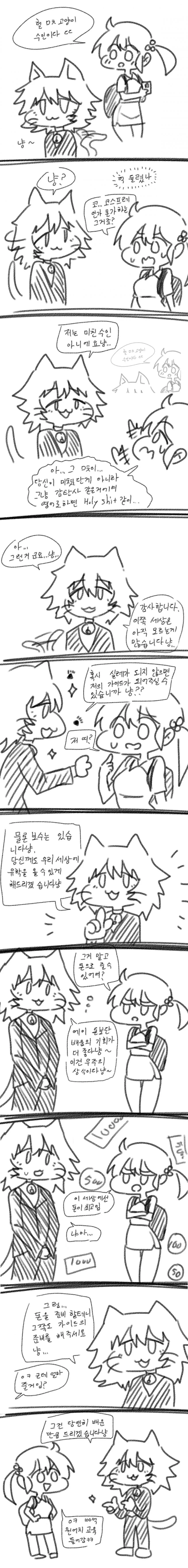 이세계 고양이수인에게 한수 가르쳐 주는 만화