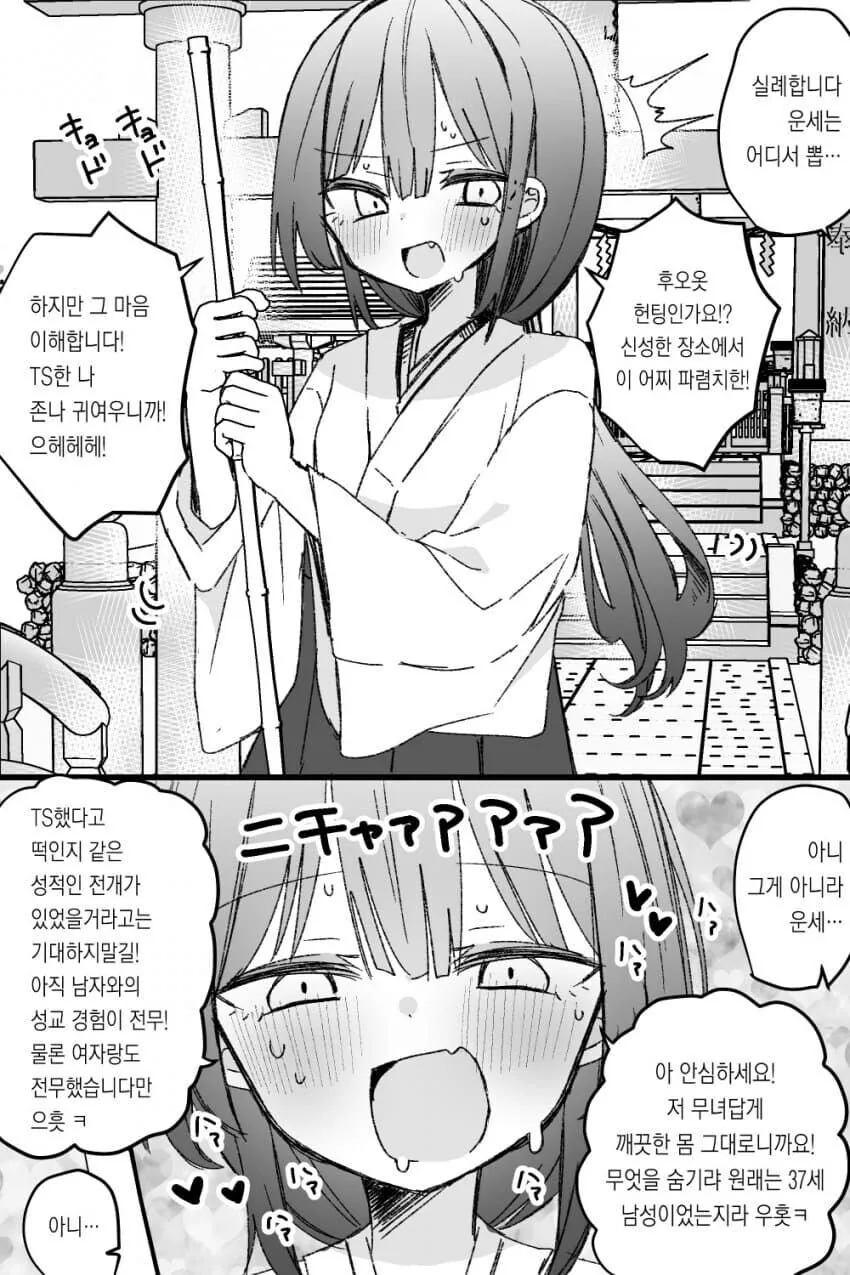 TS되고나서 거들먹대는 무녀.manhwa