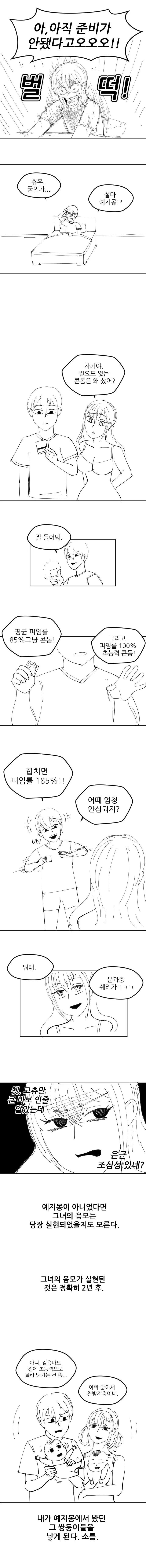 ㅎㅂ) 직장상사인 초능력자 여친4 Manhwa - 이미지 2
