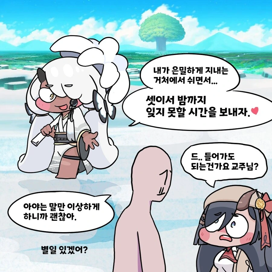 [트릭컬] 또 주변 오해하는 ㅇㄹ한 말하는 아야.manga