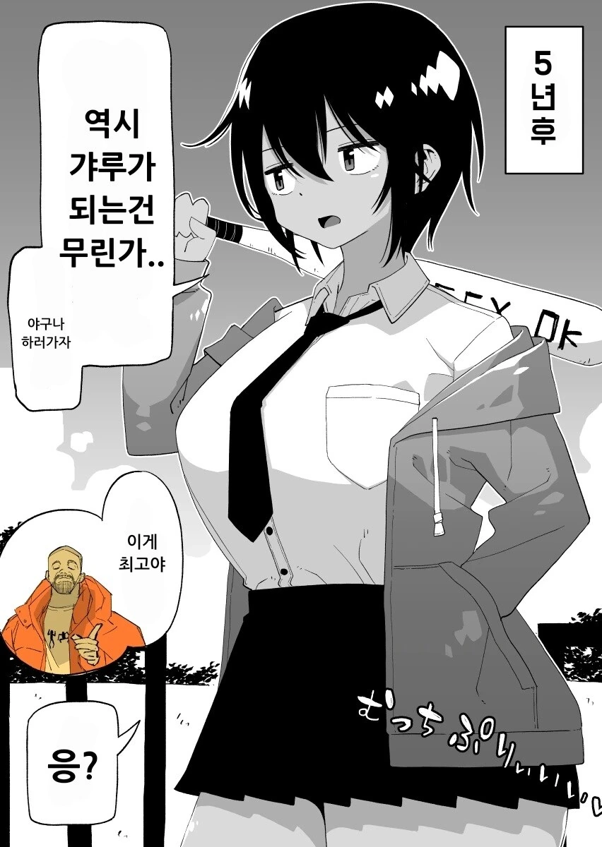 갸루가 되고싶은 보이시 소꿉친구 만화 - 이미지 2