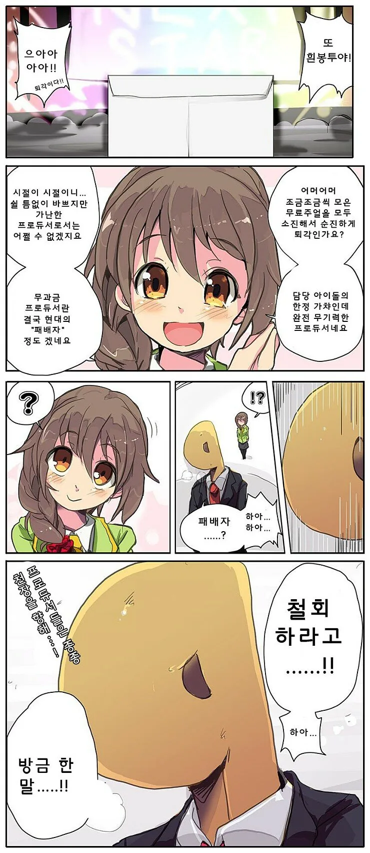 @) 그 말...취소해라! manhwa