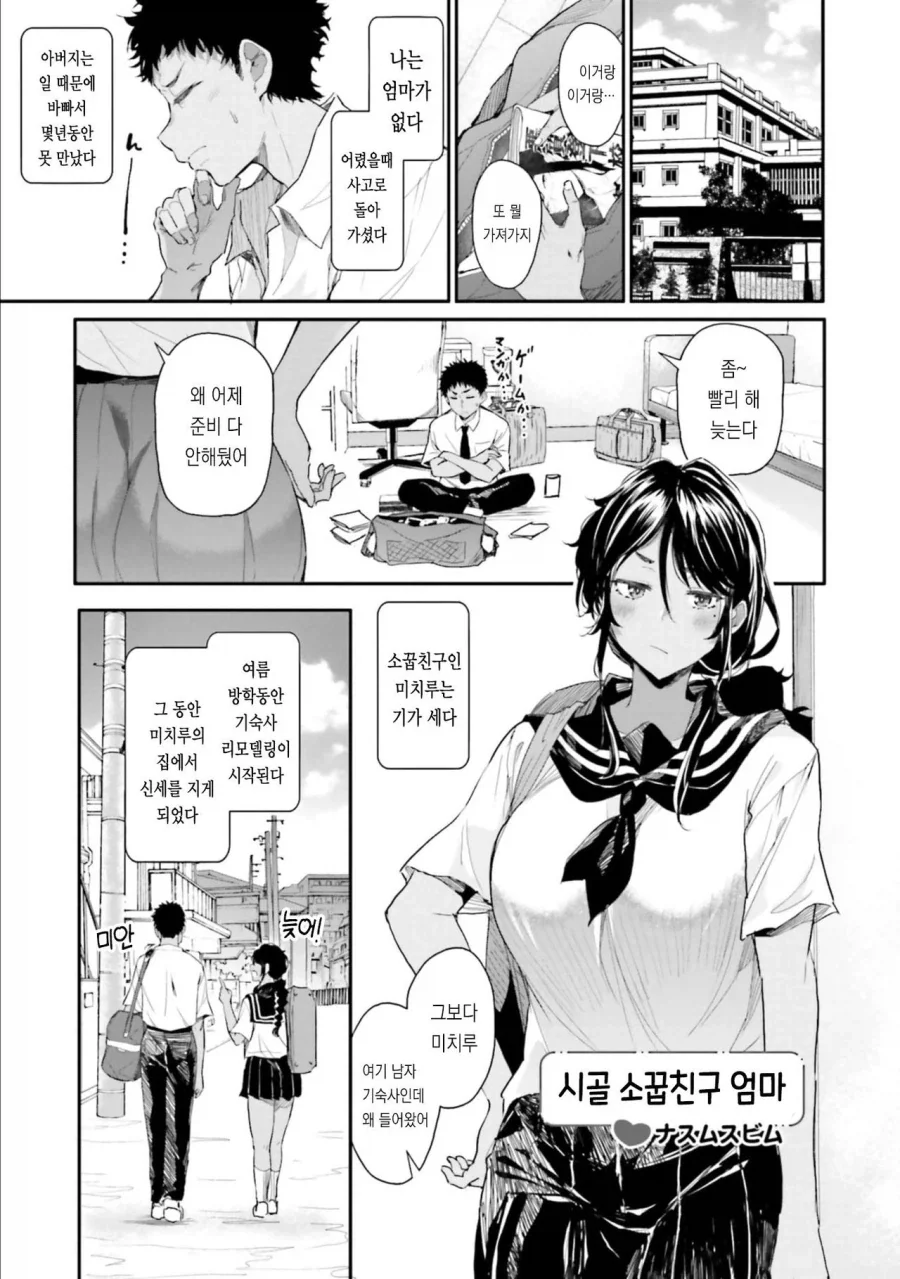 시골에 있는 소꿉친구 엄마.manga