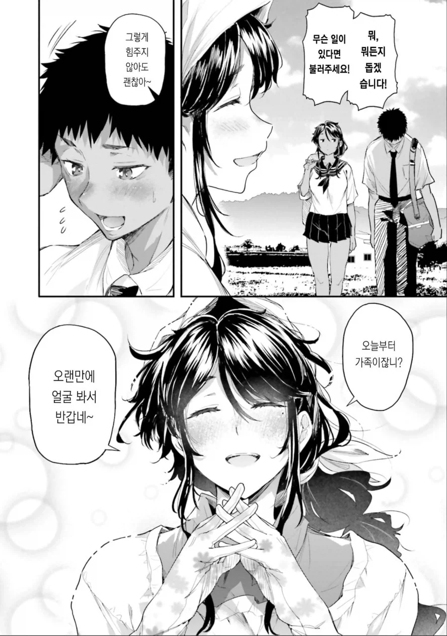 시골에 있는 소꿉친구 엄마.manga - 이미지 4