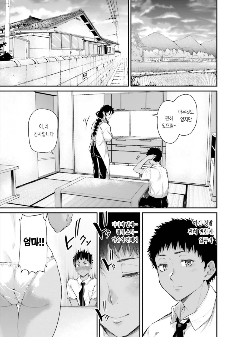 시골에 있는 소꿉친구 엄마.manga - 이미지 5