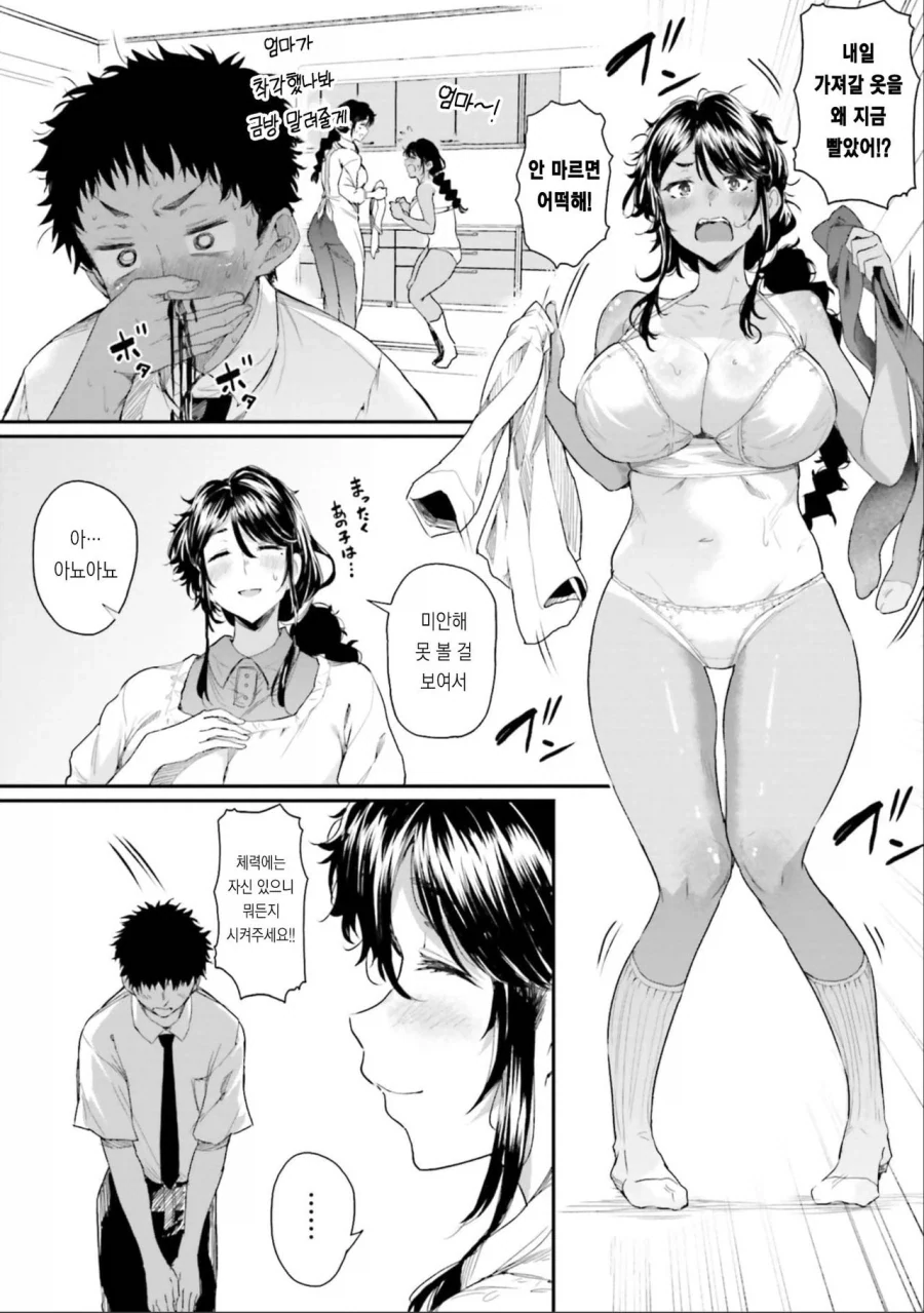 시골에 있는 소꿉친구 엄마.manga - 이미지 6
