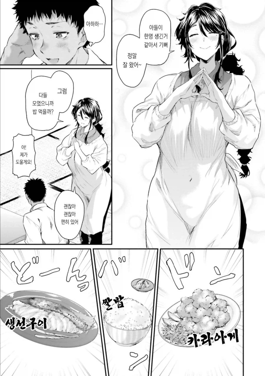 시골에 있는 소꿉친구 엄마.manga - 이미지 7
