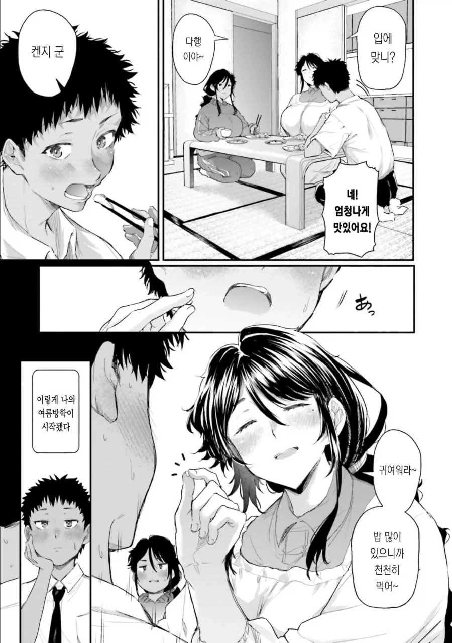 시골에 있는 소꿉친구 엄마.manga - 이미지 9