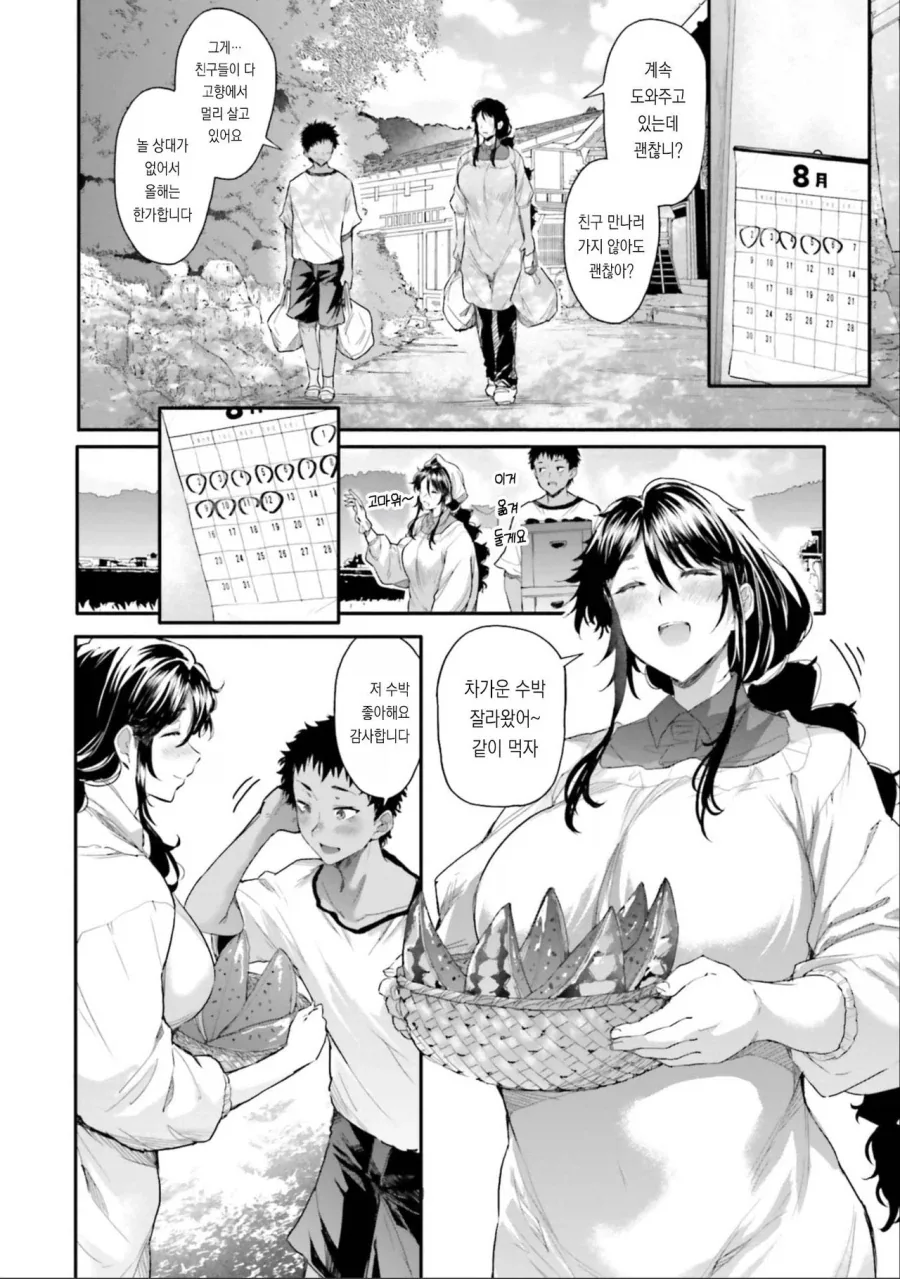 시골에 있는 소꿉친구 엄마.manga - 이미지 12