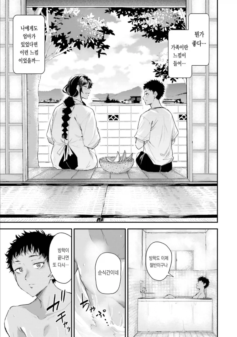 시골에 있는 소꿉친구 엄마.manga - 이미지 13