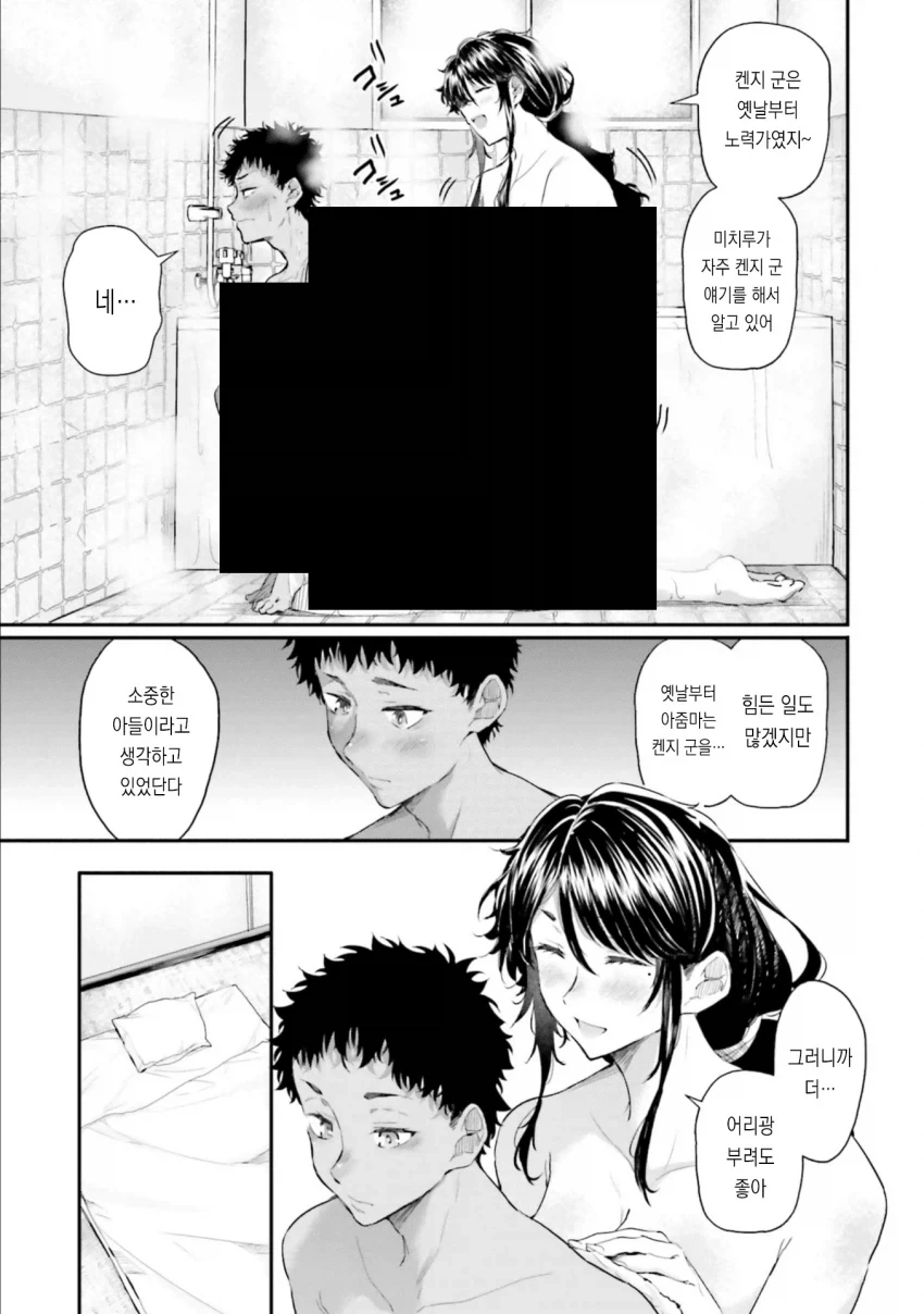 시골에 있는 소꿉친구 엄마.manga - 이미지 15