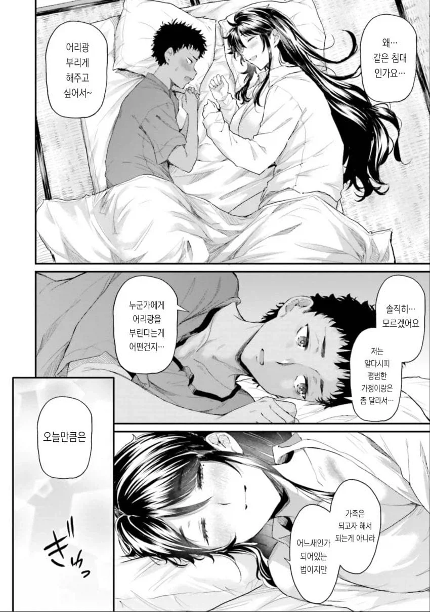 시골에 있는 소꿉친구 엄마.manga - 이미지 16