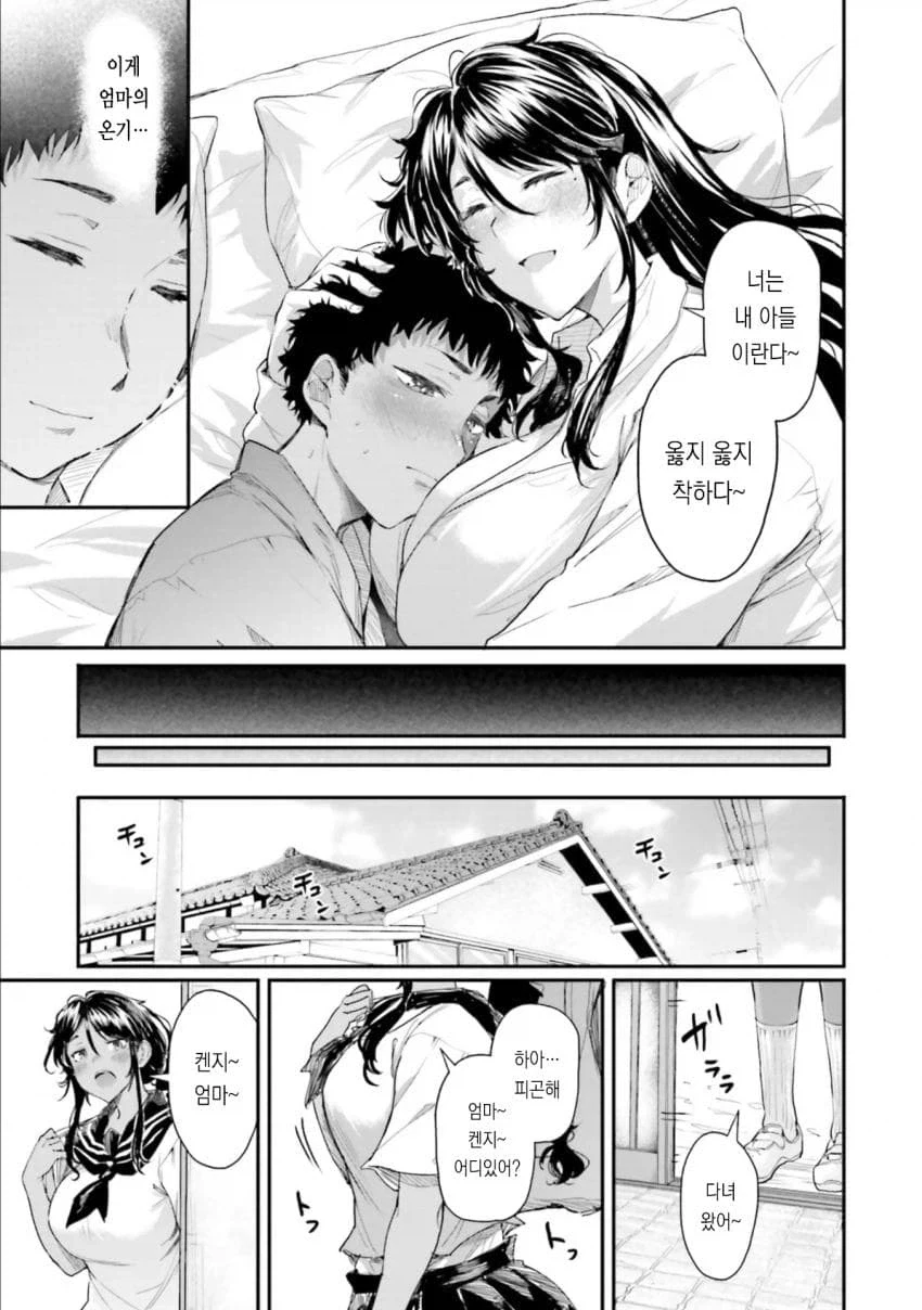 시골에 있는 소꿉친구 엄마.manga - 이미지 17