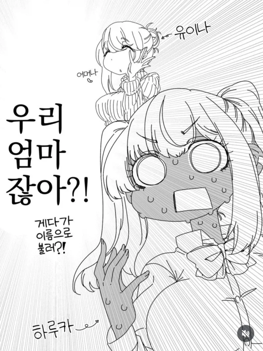 좋아하는 사람 물어보는 만화 - 이미지 2