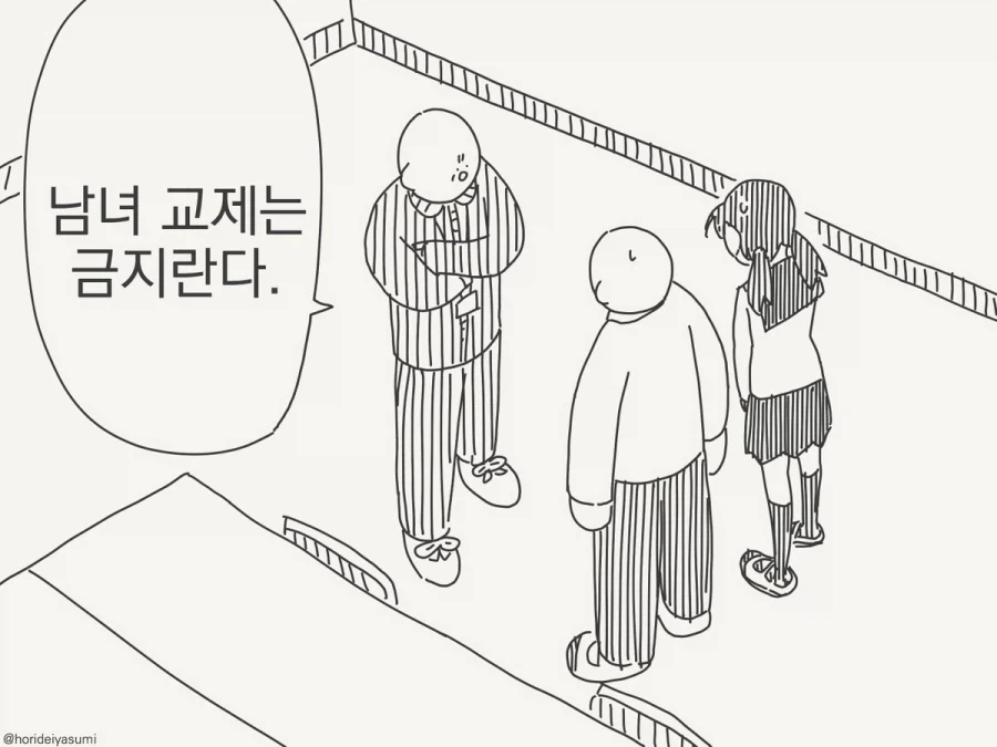 들키지만 않으면 OK.manhwa