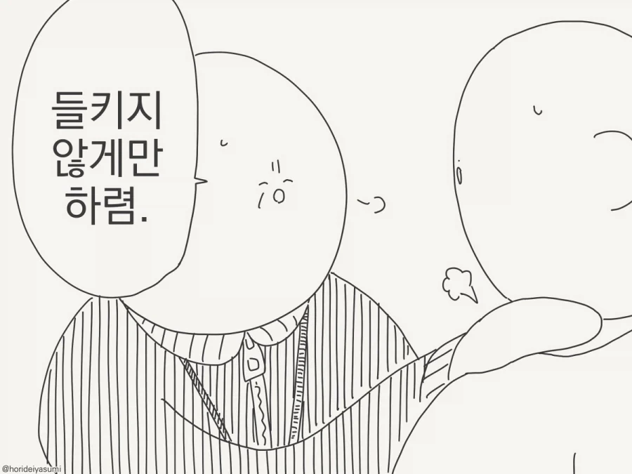들키지만 않으면 OK.manhwa - 이미지 2