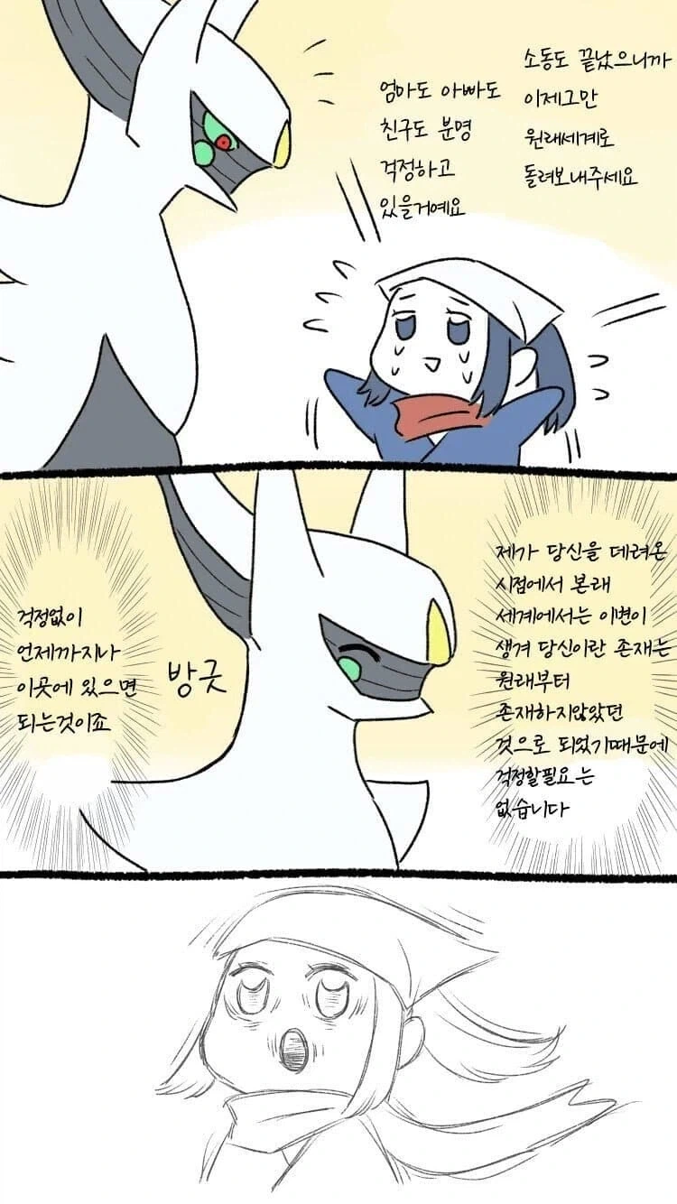 친절한 아르세우스 만화