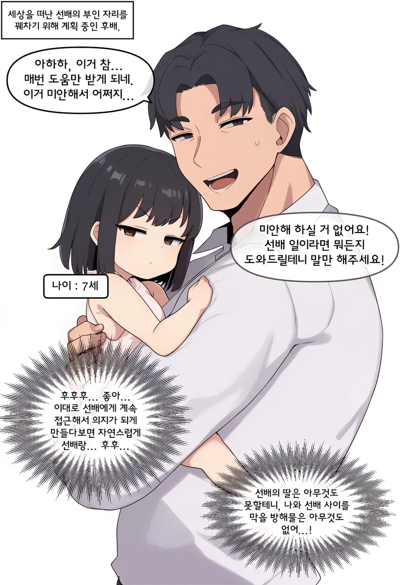 AI) 선배의 부인 자리를 꿰차기 위해 계획 중인 후배.manhwa