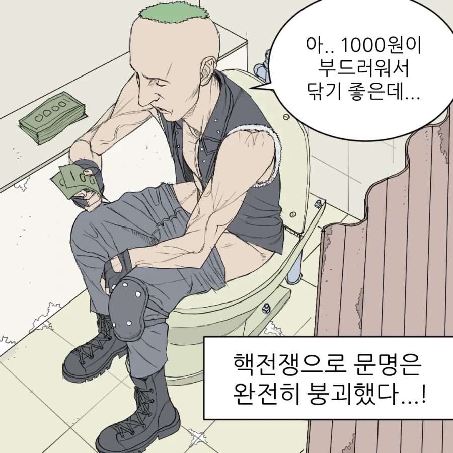 포스트 아포칼립스에서 거래하기.manhwa - 이미지 2