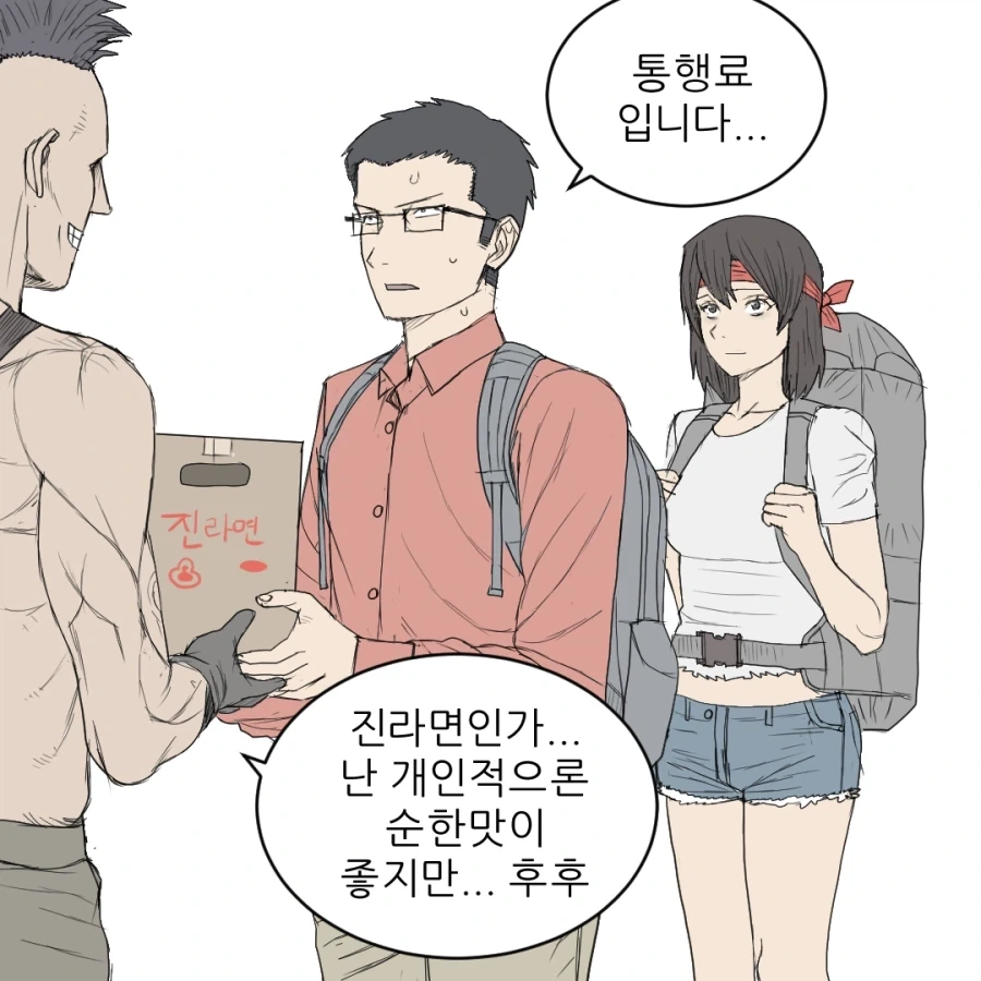 포스트 아포칼립스에서 거래하기.manhwa - 이미지 5