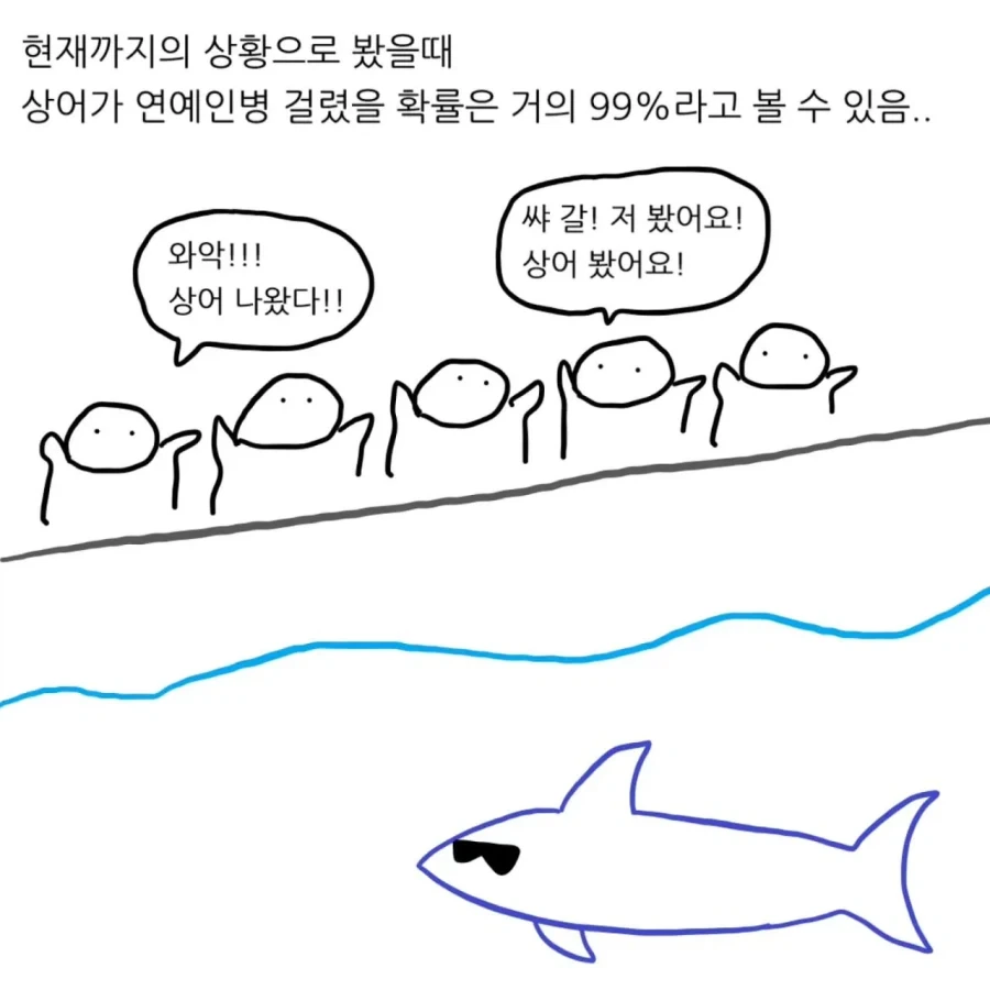 상어를 집 돌려보내도 걱정되는 이유.manwha - 이미지 6