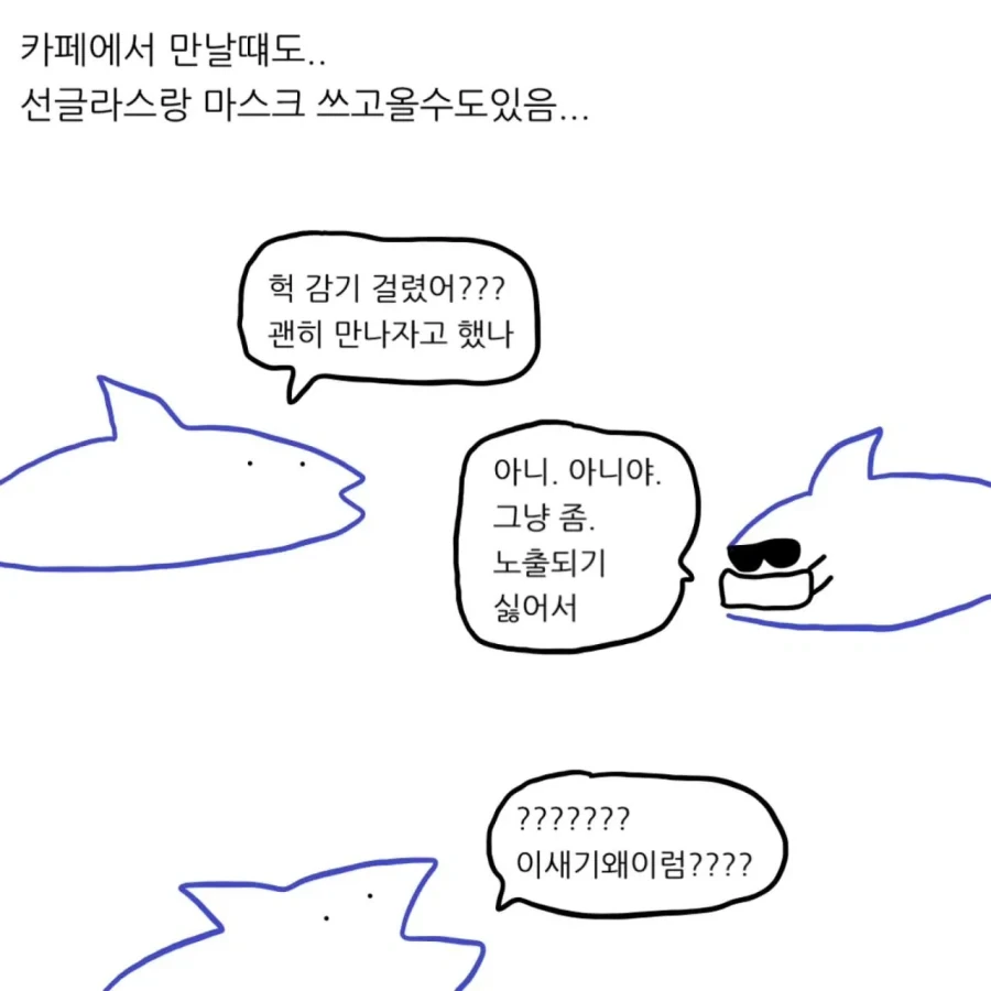 상어를 집 돌려보내도 걱정되는 이유.manwha - 이미지 9